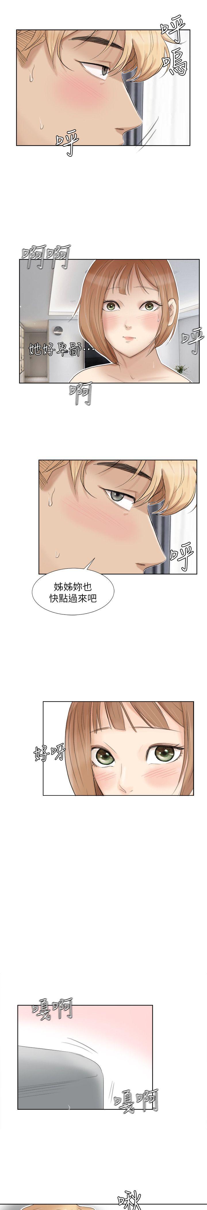 我要睡你的女人 第23話-正式開始3P 第17页