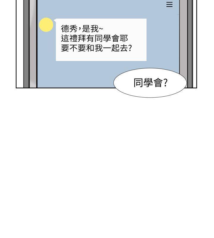 我要睡你的女人 第24話-所謂的急事 第2页