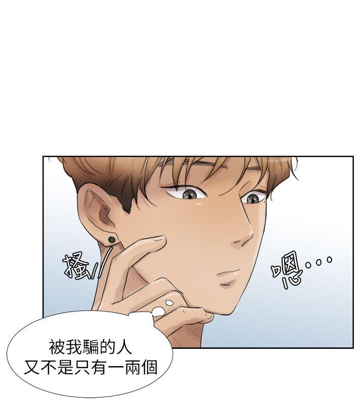 我要睡你的女人 第24話-所謂的急事 第8页