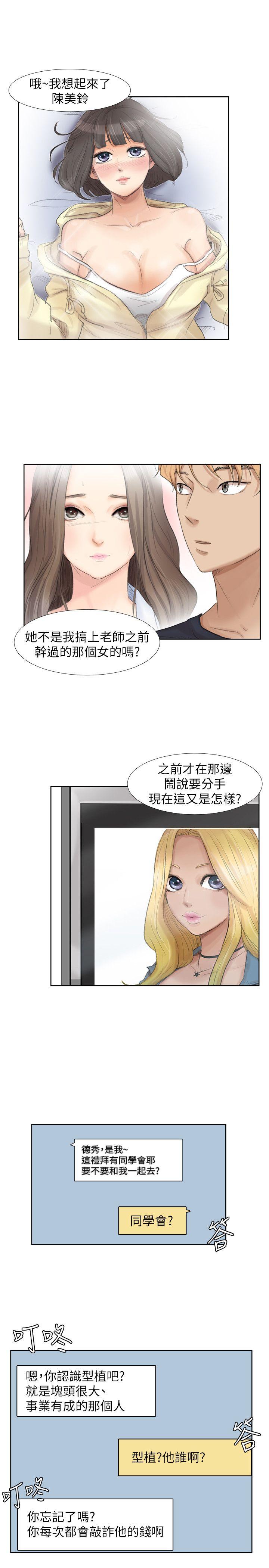 我要睡你的女人 第24話-所謂的急事 第7页