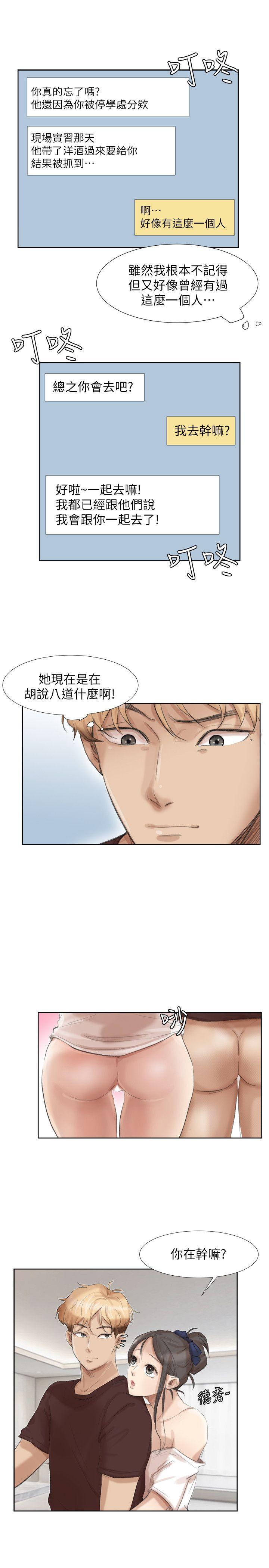 我要睡你的女人 第24話-所謂的急事 第9页