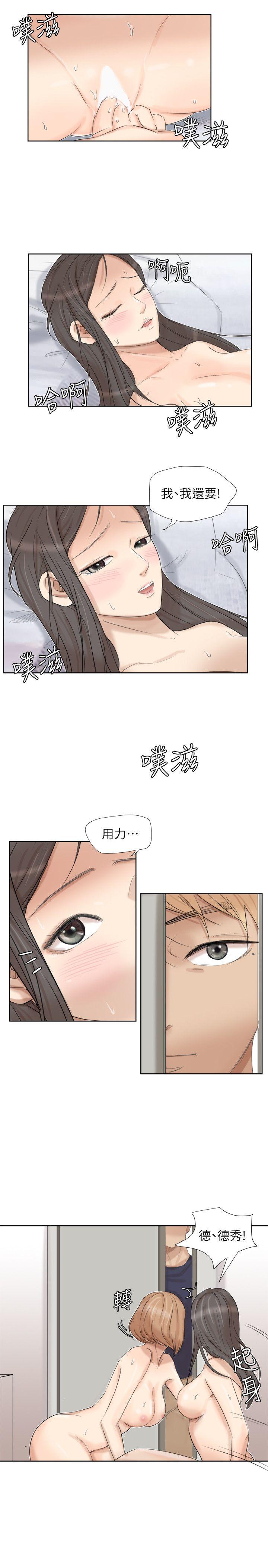 我要睡你的女人 第25話-為了同學會所做的交易 第7页