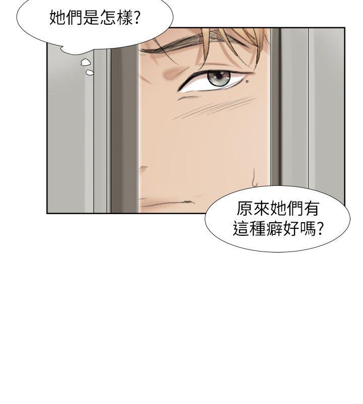 我要睡你的女人 第25話-為了同學會所做的交易 第6页