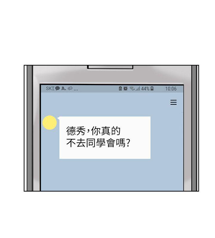 我要睡你的女人 第25話-為了同學會所做的交易 第12页