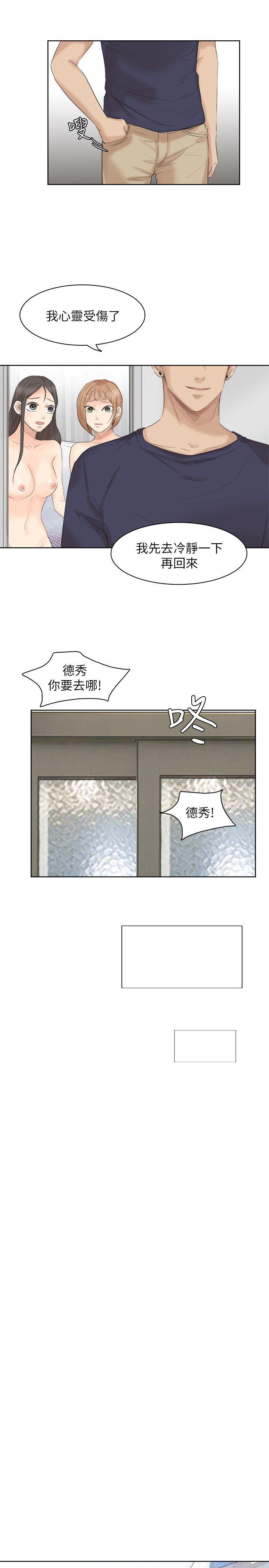 我要睡你的女人 第25話-為了同學會所做的交易 第15页