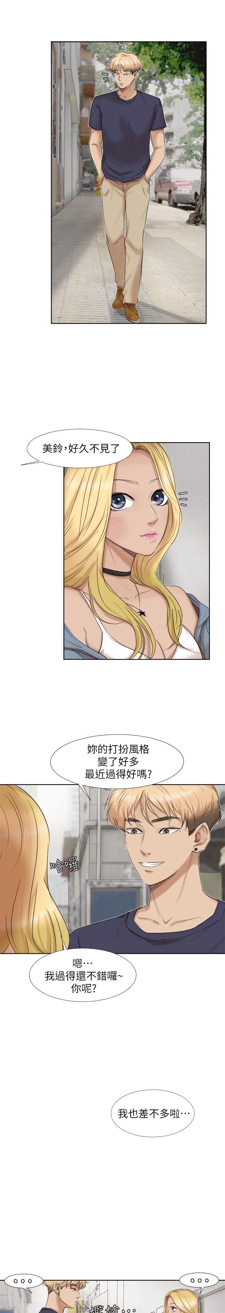 我要睡你的女人 第25話-為了同學會所做的交易 第17页