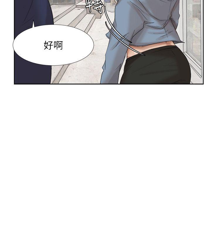 我要睡你的女人 第25話-為了同學會所做的交易 第20页