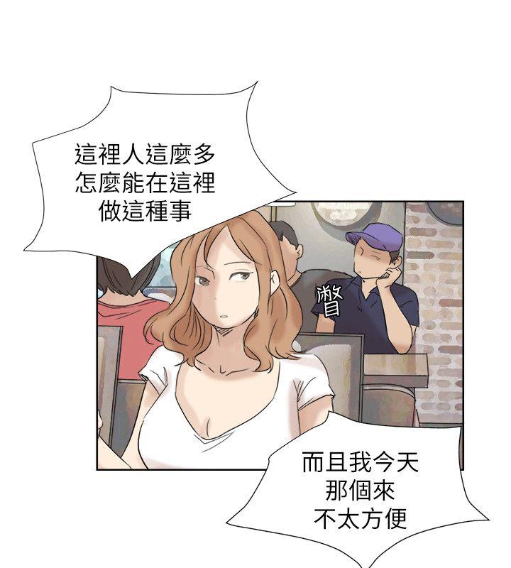 我要睡你的女人 第25話-為了同學會所做的交易 第26页