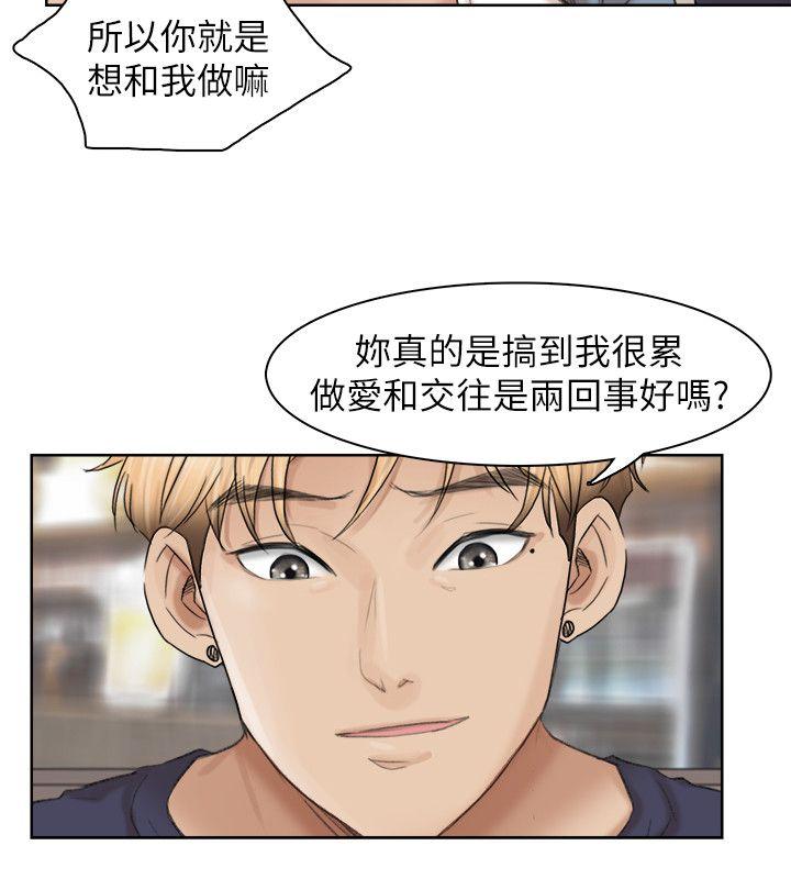我要睡你的女人 第26話-活蹦亂跳的鮮魚 第12页