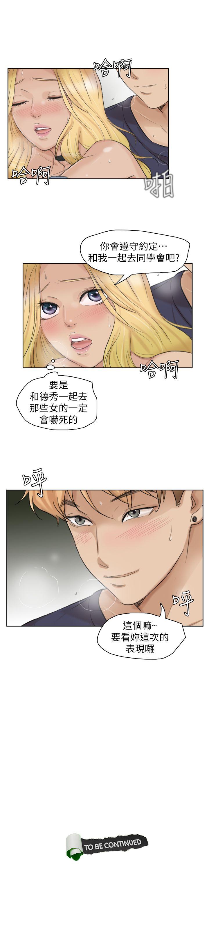 我要睡你的女人 第26話-活蹦亂跳的鮮魚 第25页