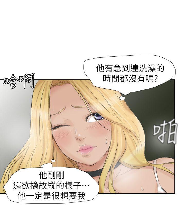 我要睡你的女人 第26話-活蹦亂跳的鮮魚 第20页