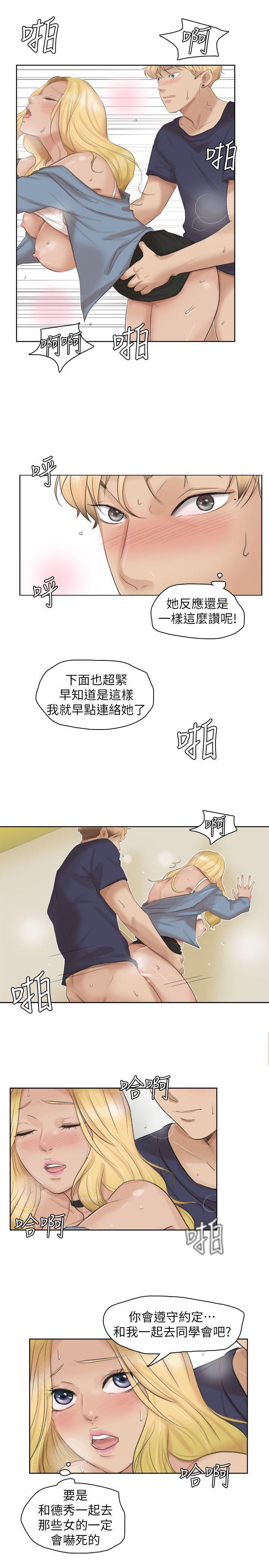 我要睡你的女人 第27話-新的目標 第1页