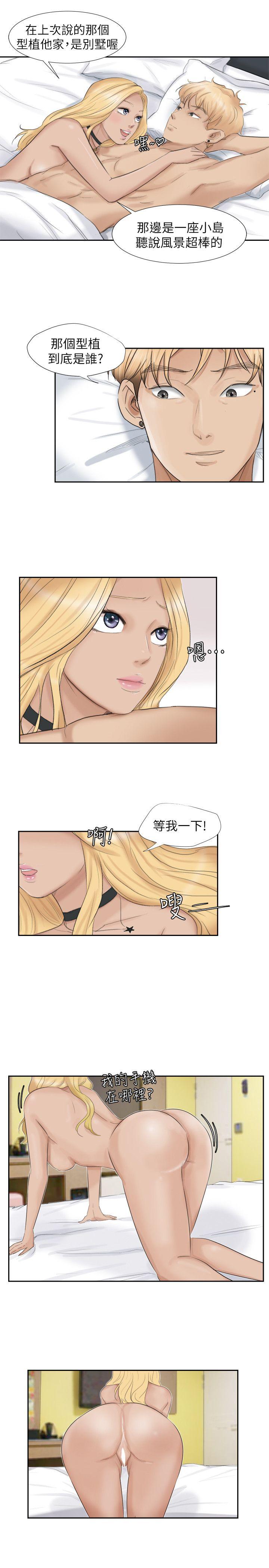 我要睡你的女人 第27話-新的目標 第11页