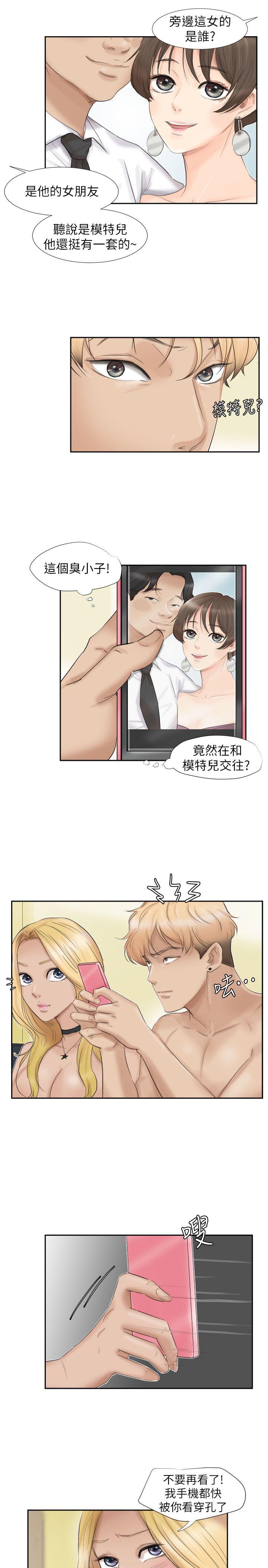 我要睡你的女人 第27話-新的目標 第15页