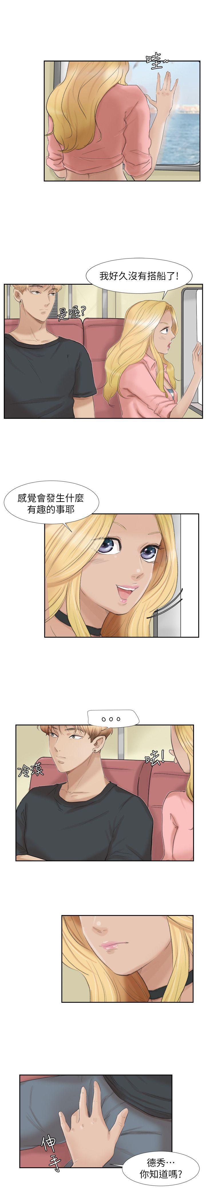 我要睡你的女人 第27話-新的目標 第21页