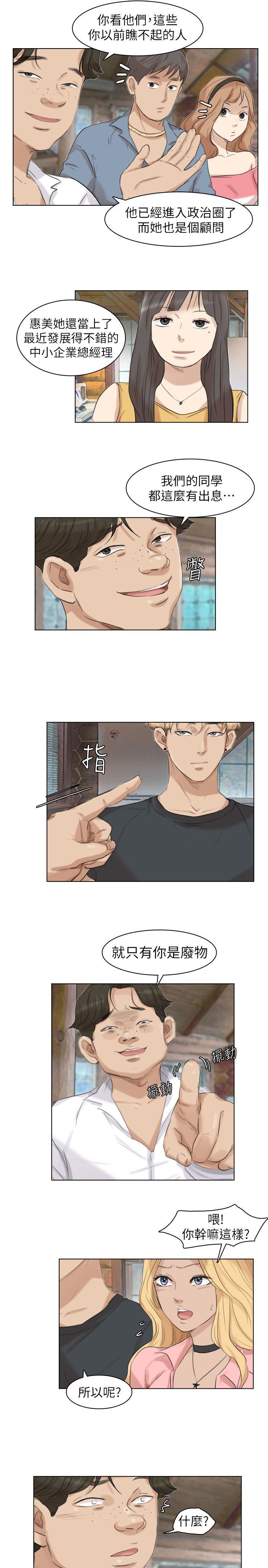 我要睡你的女人 第28話-喜歡桌球桌的女人 第19页