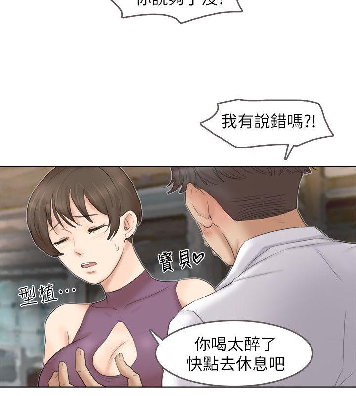 我要睡你的女人 第29話-好久沒比一場了 第14页