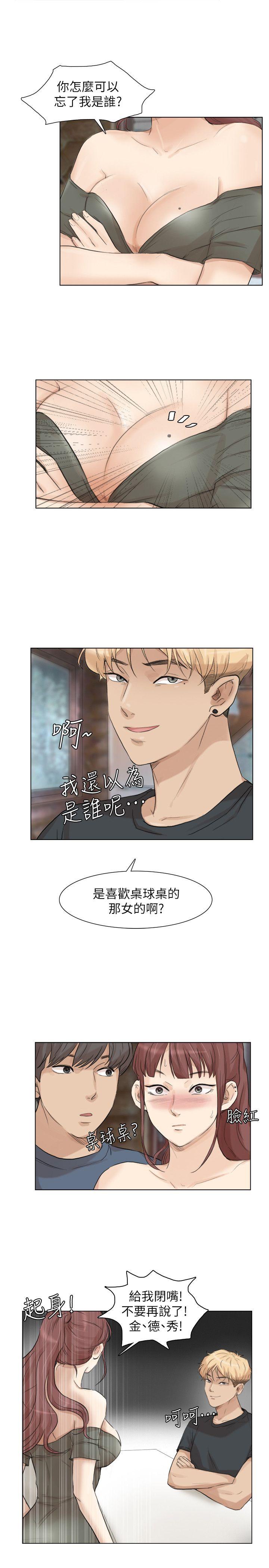 我要睡你的女人 第29話-好久沒比一場了 第1页