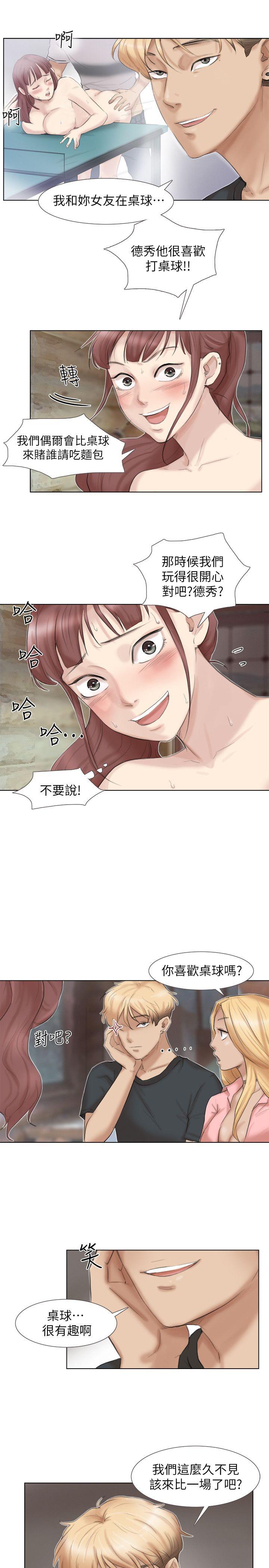 我要睡你的女人 第29話-好久沒比一場了 第5页