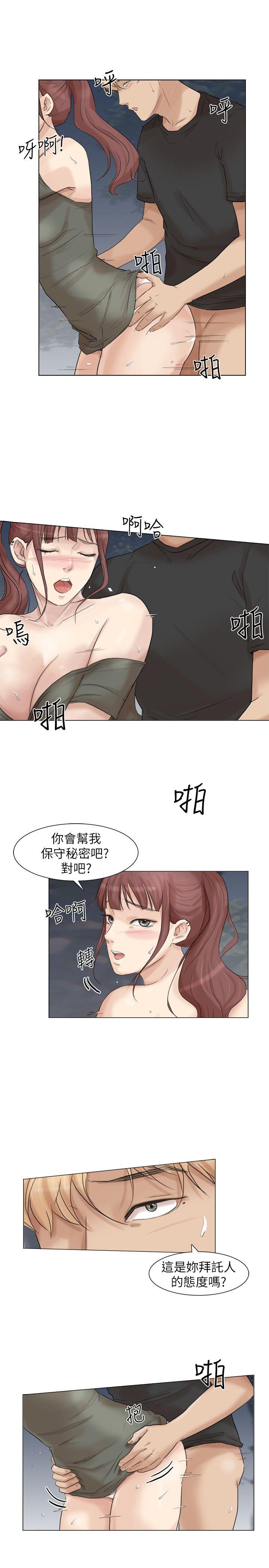 我要睡你的女人 第30話-瞞著男友偷偷來 第13页