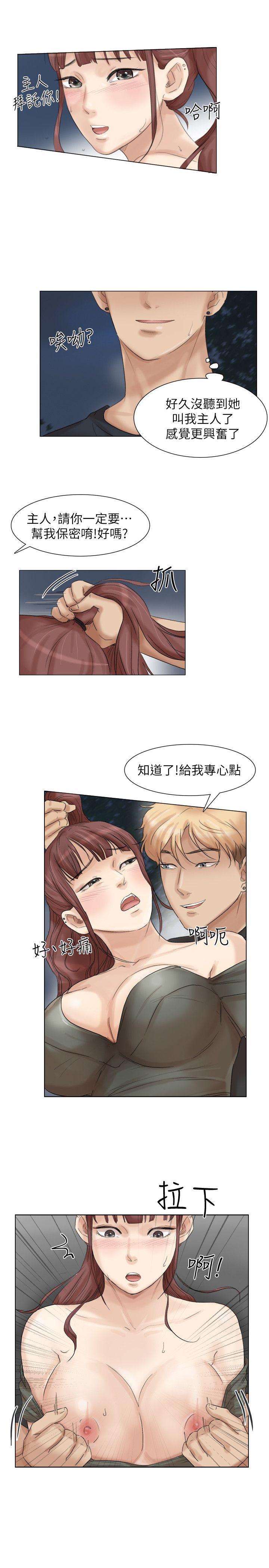 我要睡你的女人 第30話-瞞著男友偷偷來 第15页