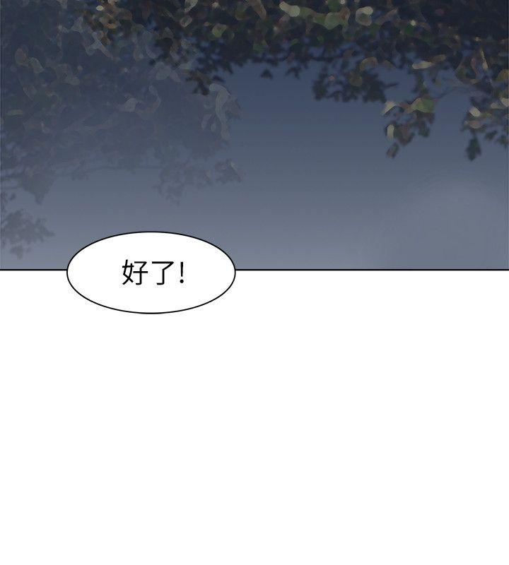 我要睡你的女人 第30話-瞞著男友偷偷來 第6页