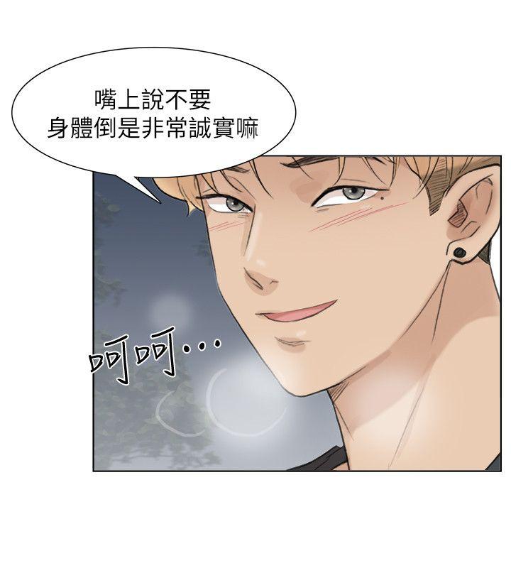 我要睡你的女人 第30話-瞞著男友偷偷來 第22页