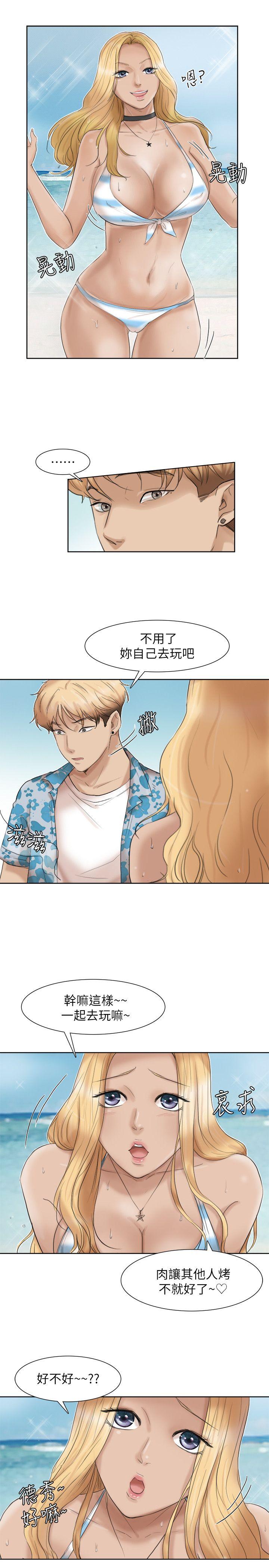 我要睡你的女人 第31話-眾目睽睽之下… 第7页