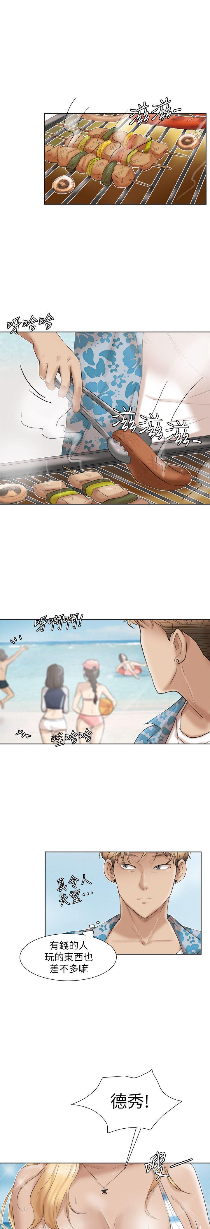 我要睡你的女人 第31話-眾目睽睽之下… 第5页