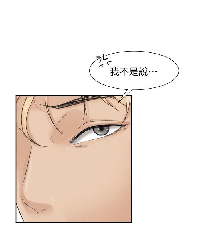 我要睡你的女人 第31話-眾目睽睽之下… 第8页