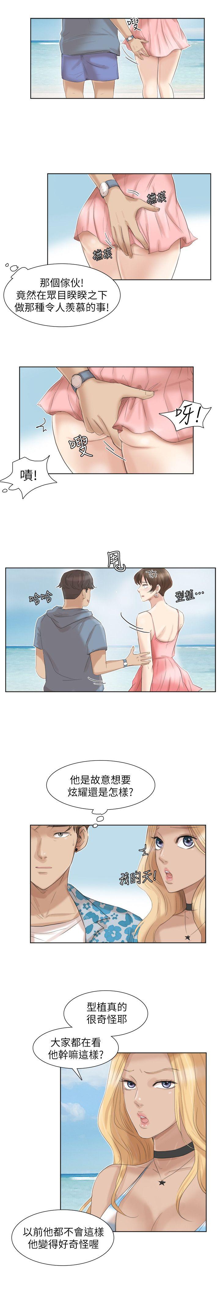 我要睡你的女人 第31話-眾目睽睽之下… 第11页