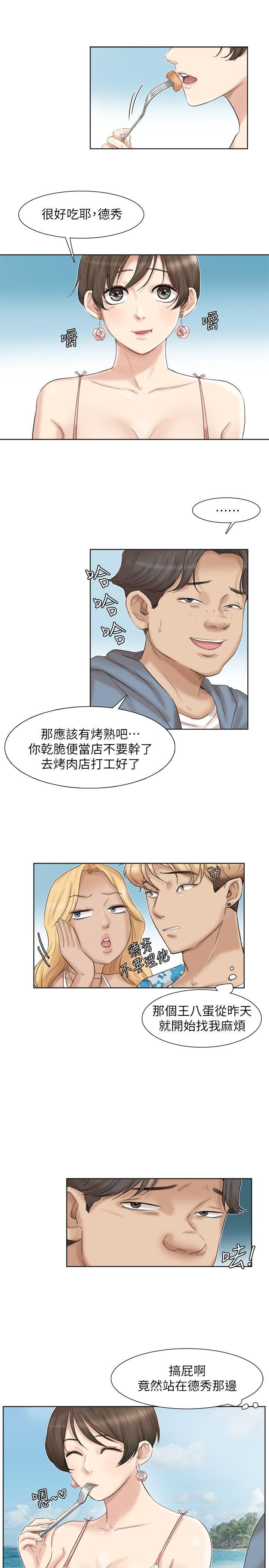 我要睡你的女人 第31話-眾目睽睽之下… 第15页
