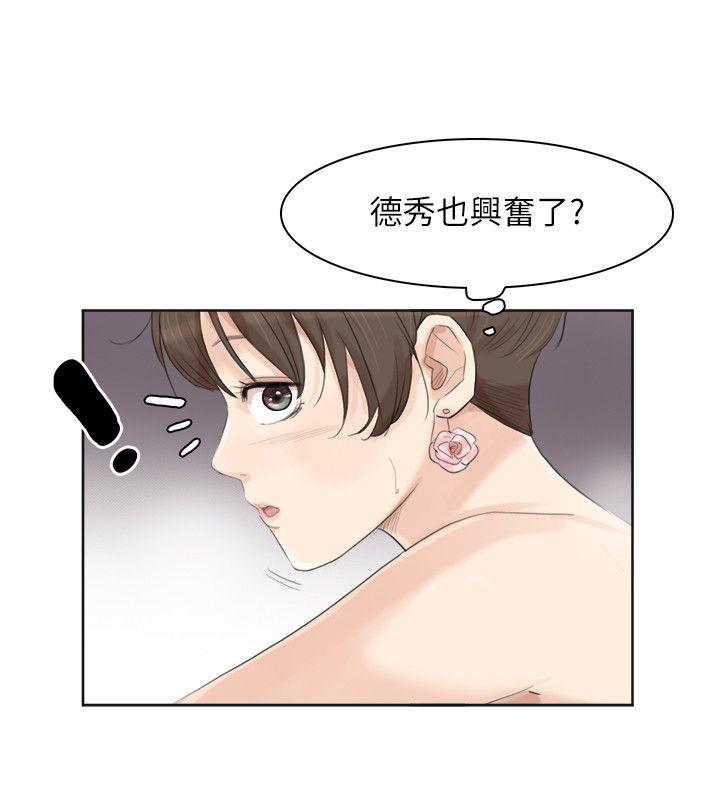 我要睡你的女人 第32話-蓮華和德秀的小秘密 第6页