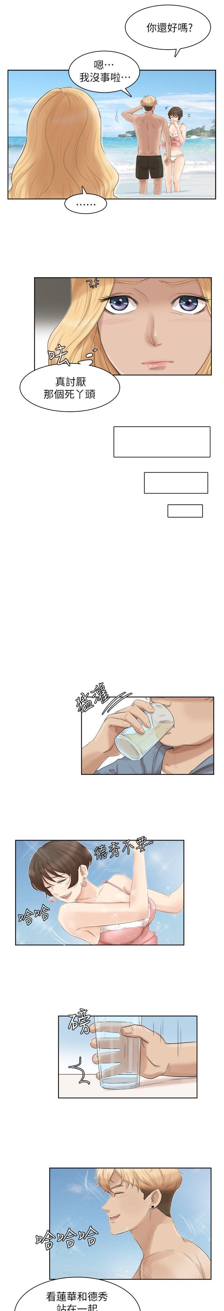 我要睡你的女人 第33話-只要我們開心就好 第5页