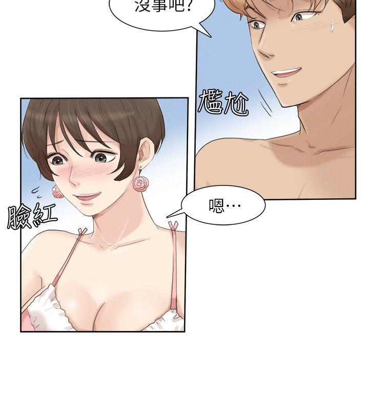 我要睡你的女人 第33話-只要我們開心就好 第4页