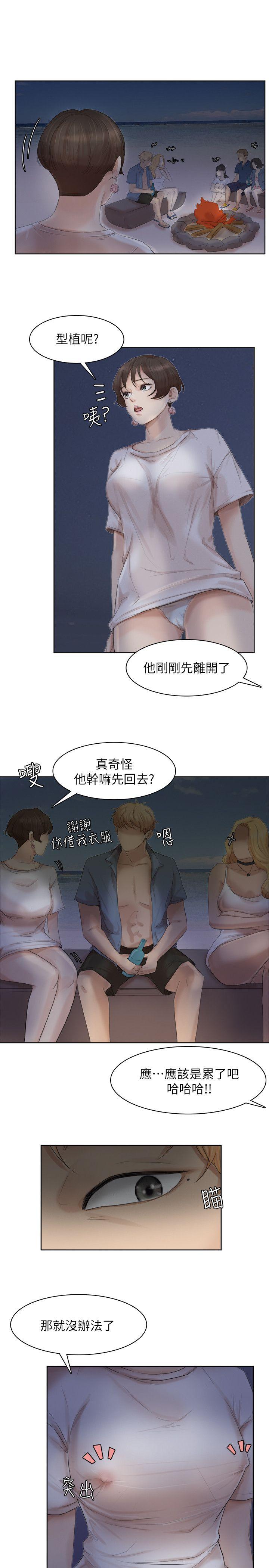 我要睡你的女人 第33話-只要我們開心就好 第9页