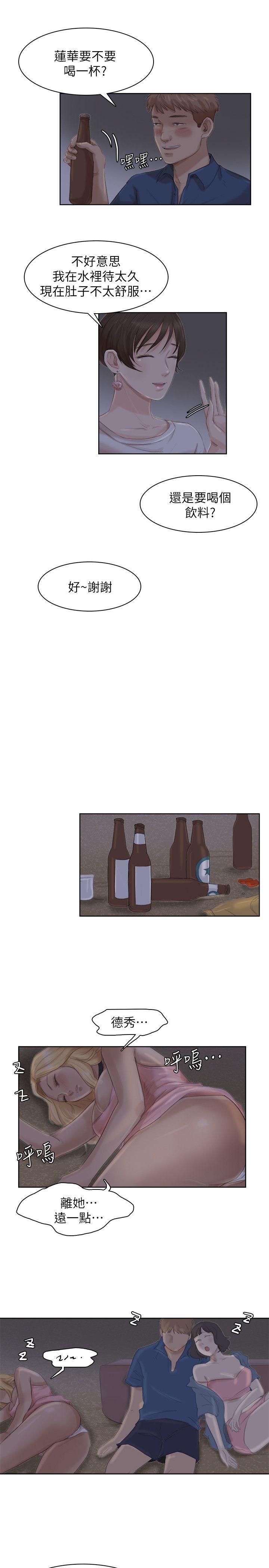 我要睡你的女人 第33話-只要我們開心就好 第11页