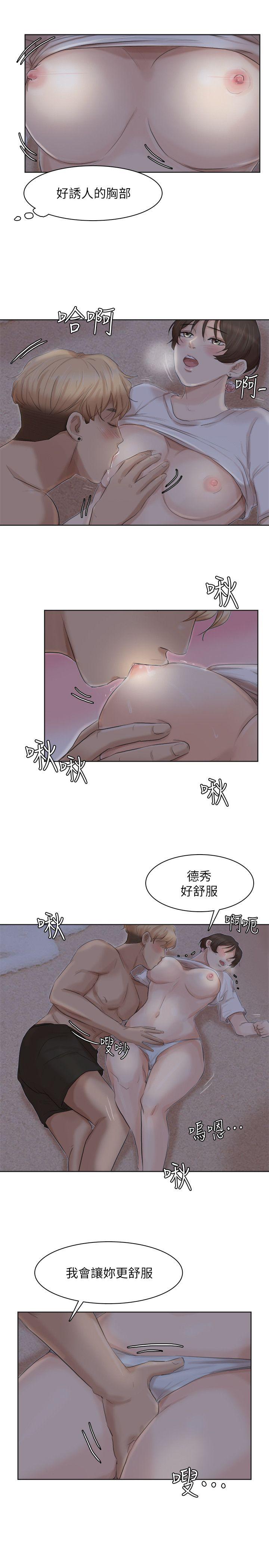 我要睡你的女人 第33話-只要我們開心就好 第21页