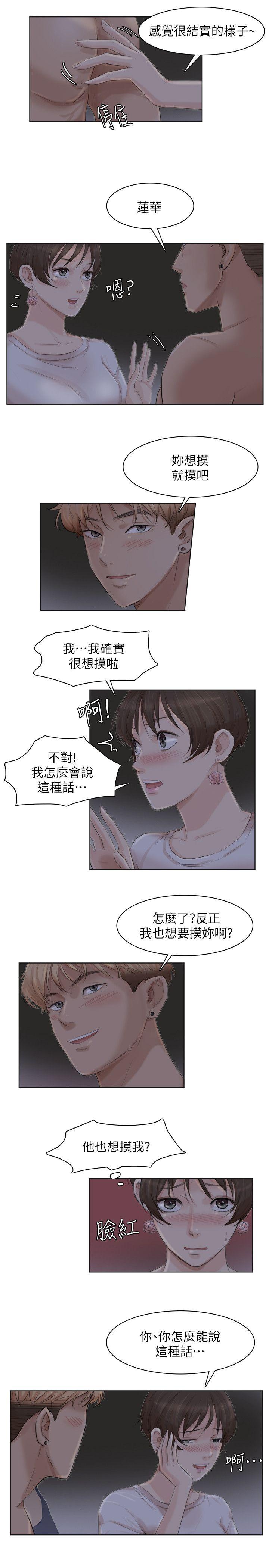 我要睡你的女人 第33話-只要我們開心就好 第15页