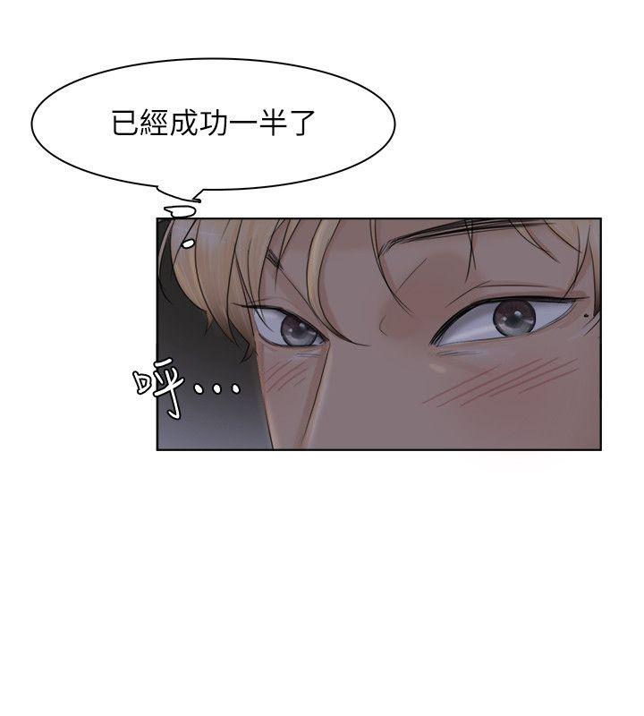 我要睡你的女人 第33話-只要我們開心就好 第16页