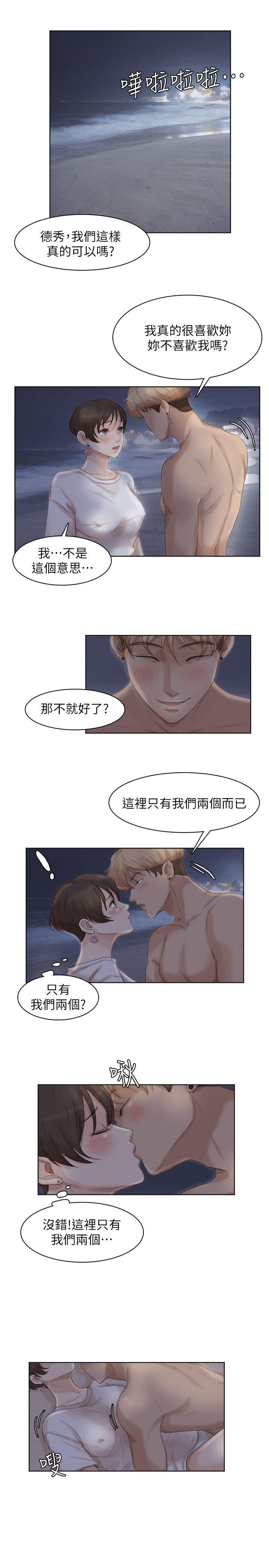 我要睡你的女人 第33話-只要我們開心就好 第19页