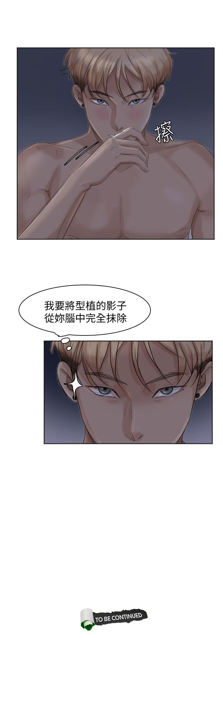 我要睡你的女人 第33話-只要我們開心就好 第25页