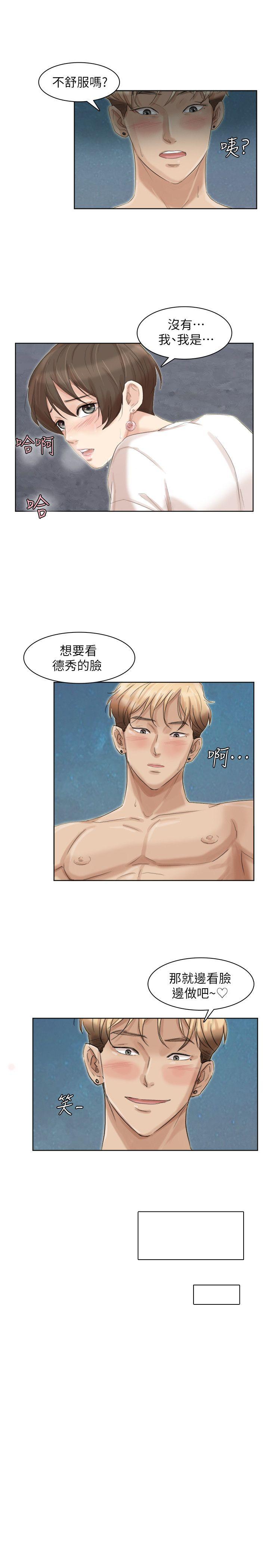 我要睡你的女人 第34話-與德秀的愛愛更享受 第13页