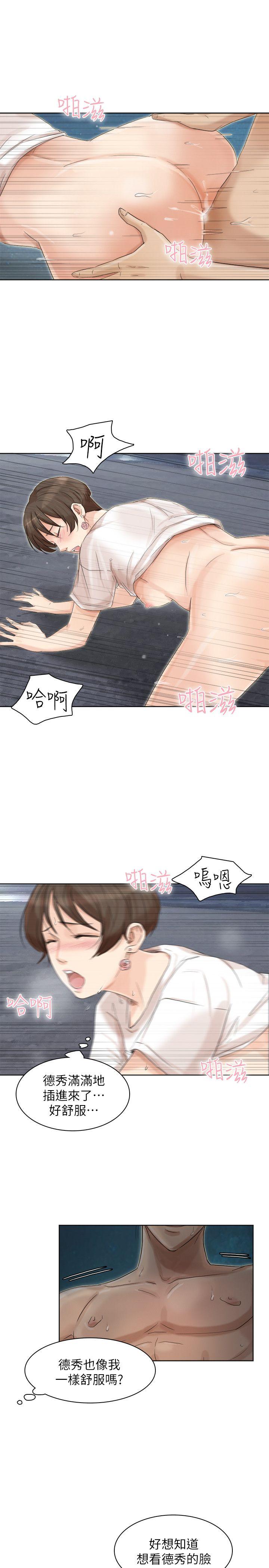 我要睡你的女人 第34話-與德秀的愛愛更享受 第11页