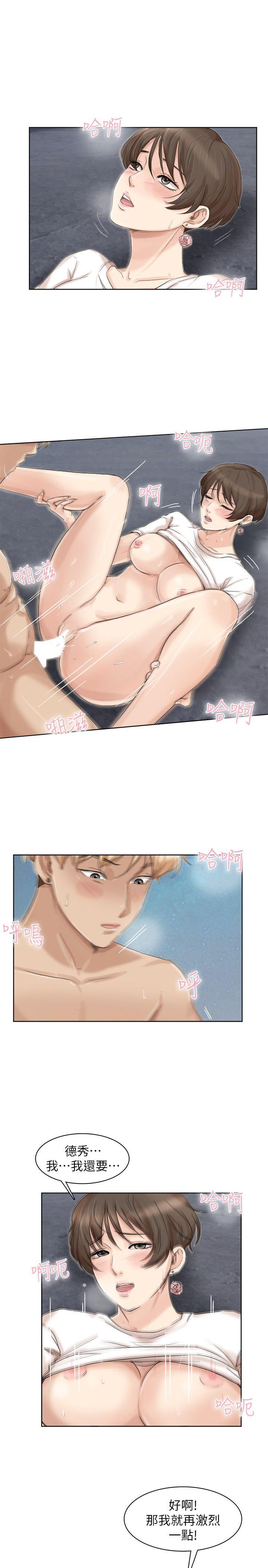 我要睡你的女人 第34話-與德秀的愛愛更享受 第15页