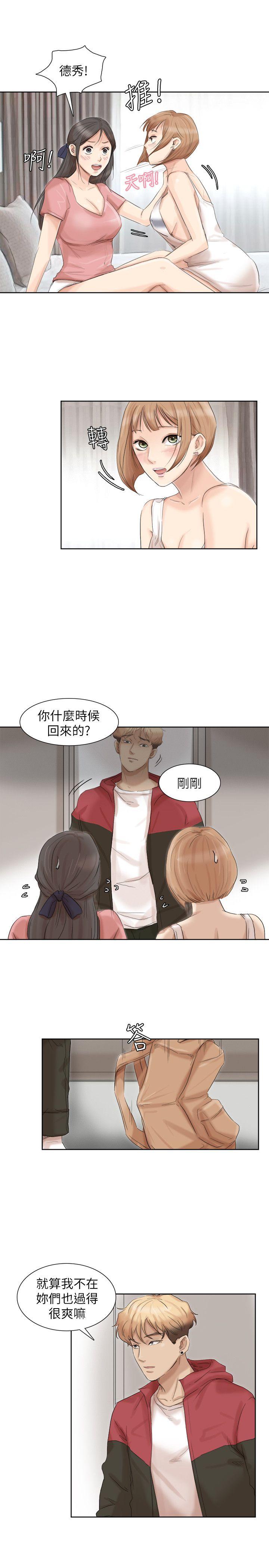 我要睡你的女人 第35話-太過分了吧?姊姊們 第15页