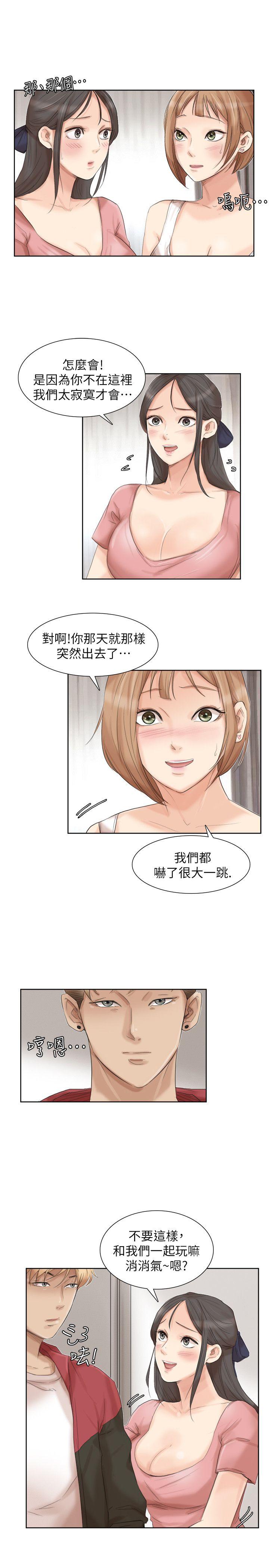 我要睡你的女人 第35話-太過分了吧?姊姊們 第17页