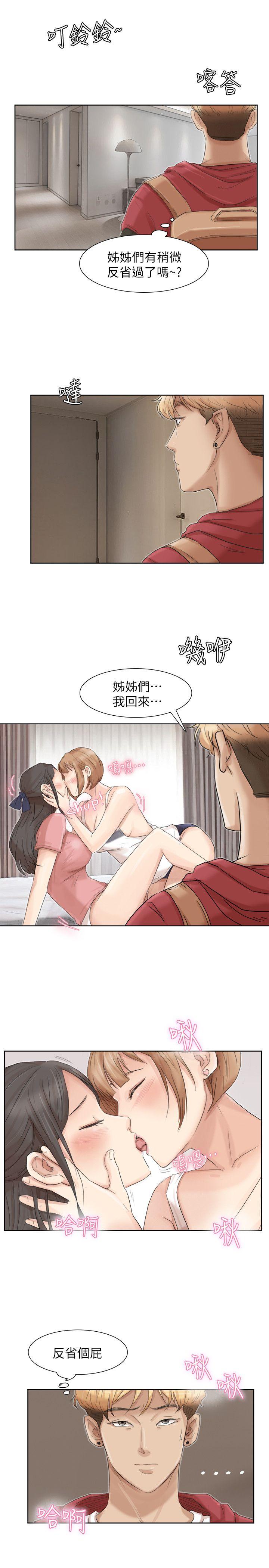 我要睡你的女人 第35話-太過分了吧?姊姊們 第13页