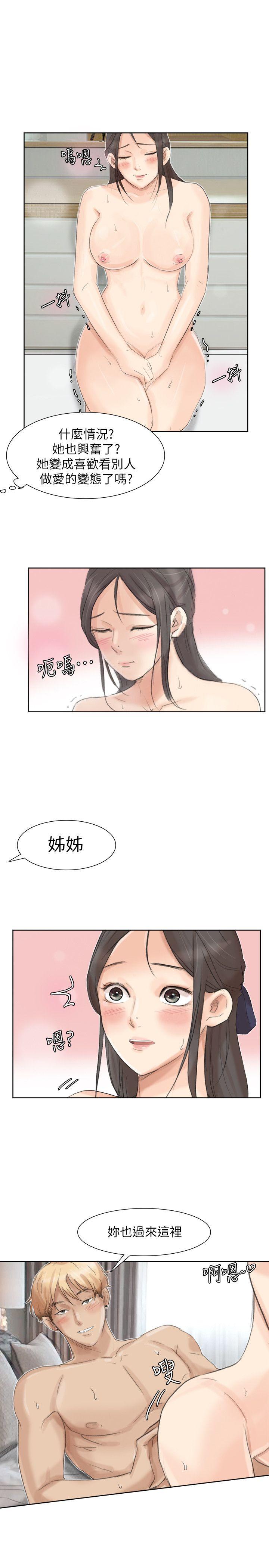 我要睡你的女人 第35話-太過分了吧?姊姊們 第25页