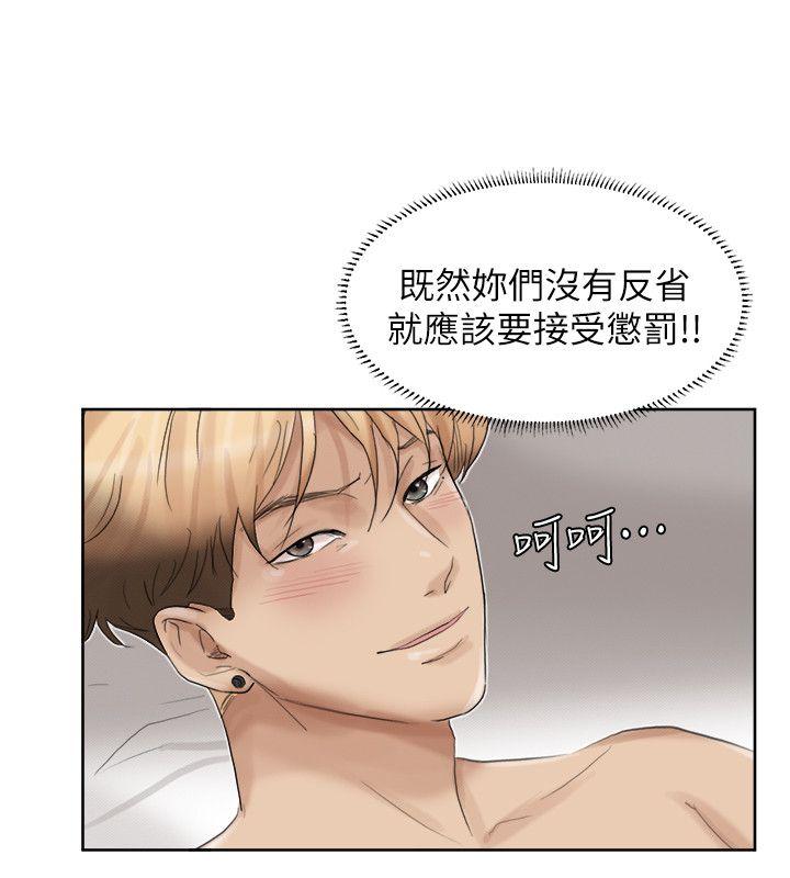 我要睡你的女人 第35話-太過分了吧?姊姊們 第26页